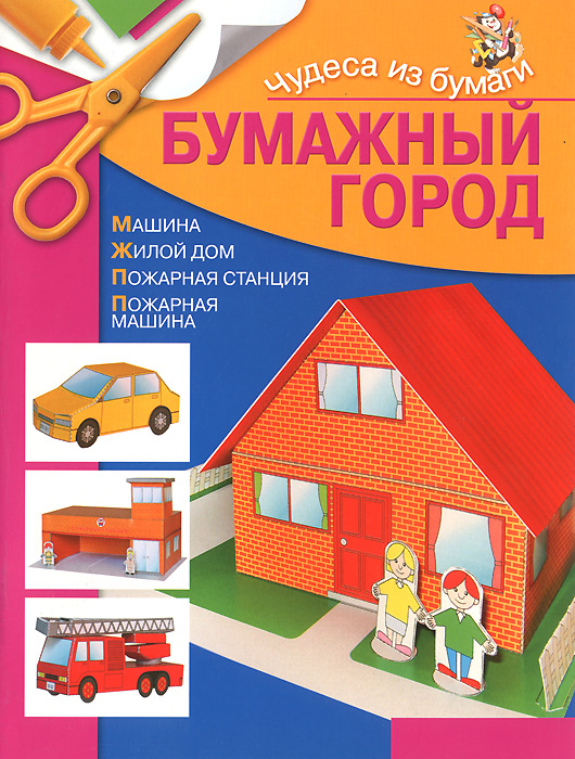 Ирина Викторовна Жукова Бумажный город