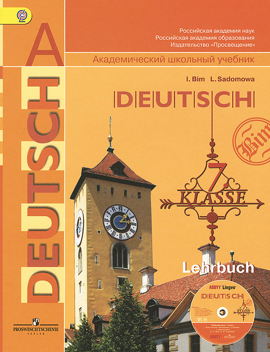 Немецкий язык. 7 класс. Учебник (+ CD-ROM). И. Л. Бим, Л. В. Садомова