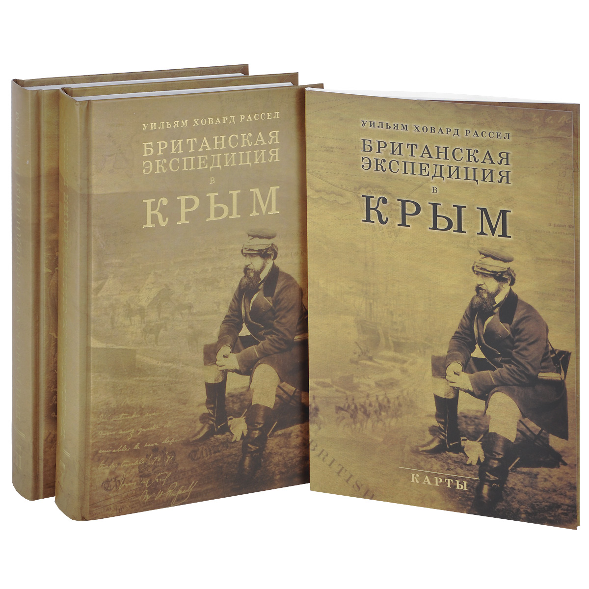 Британская экспедиция в Крым. В 2 томах (комплект из 2 книг + комплект карт). Уильям Ховард Рассел