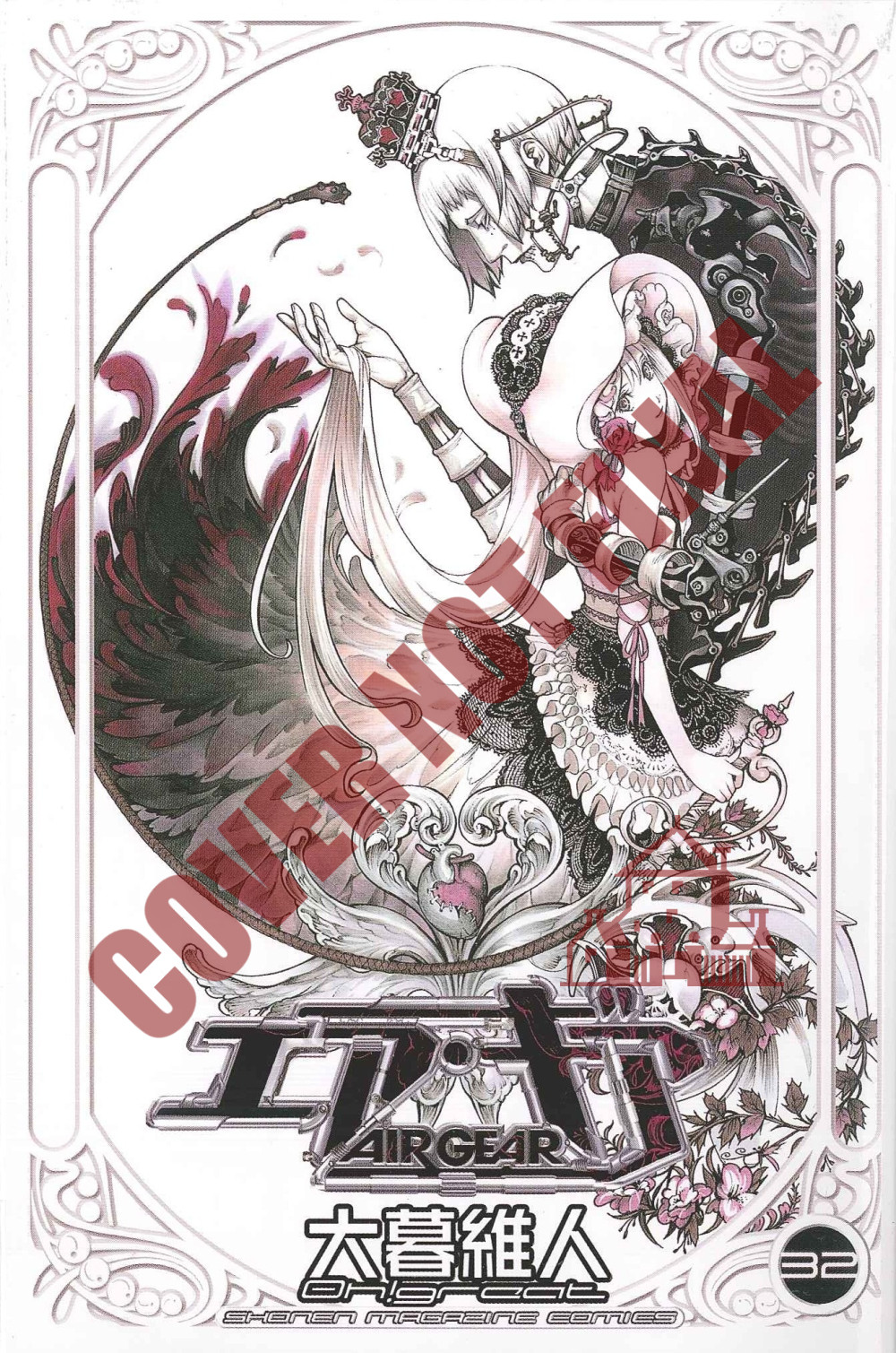 AIR GEAR 32