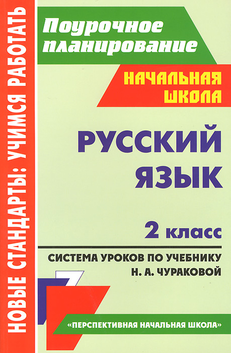 Рабочая Программа По Перспективной Начальной Школе 4 Класс Рабочая Программа По Перспективной Начальной Школе 4 Класс
