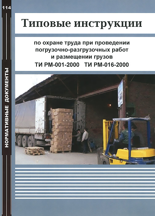 Приказ об организации погрузочно разгрузочных работ образец