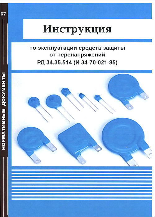 средства индивидуальной защиты органов дыхания. срок поверки диэлектрических бот. использование средств индивидуальной защиты по гражданской обороне. инструкция по эксплуатации средств защиты. руководство по эксплуатации средств индивидуальной защиты.