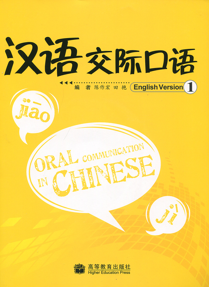 книга деловой китайский. учебник английского языка для китайцев. учебник китайского языка hanban. Experiencing chinese. Experiencing chinese oral course.