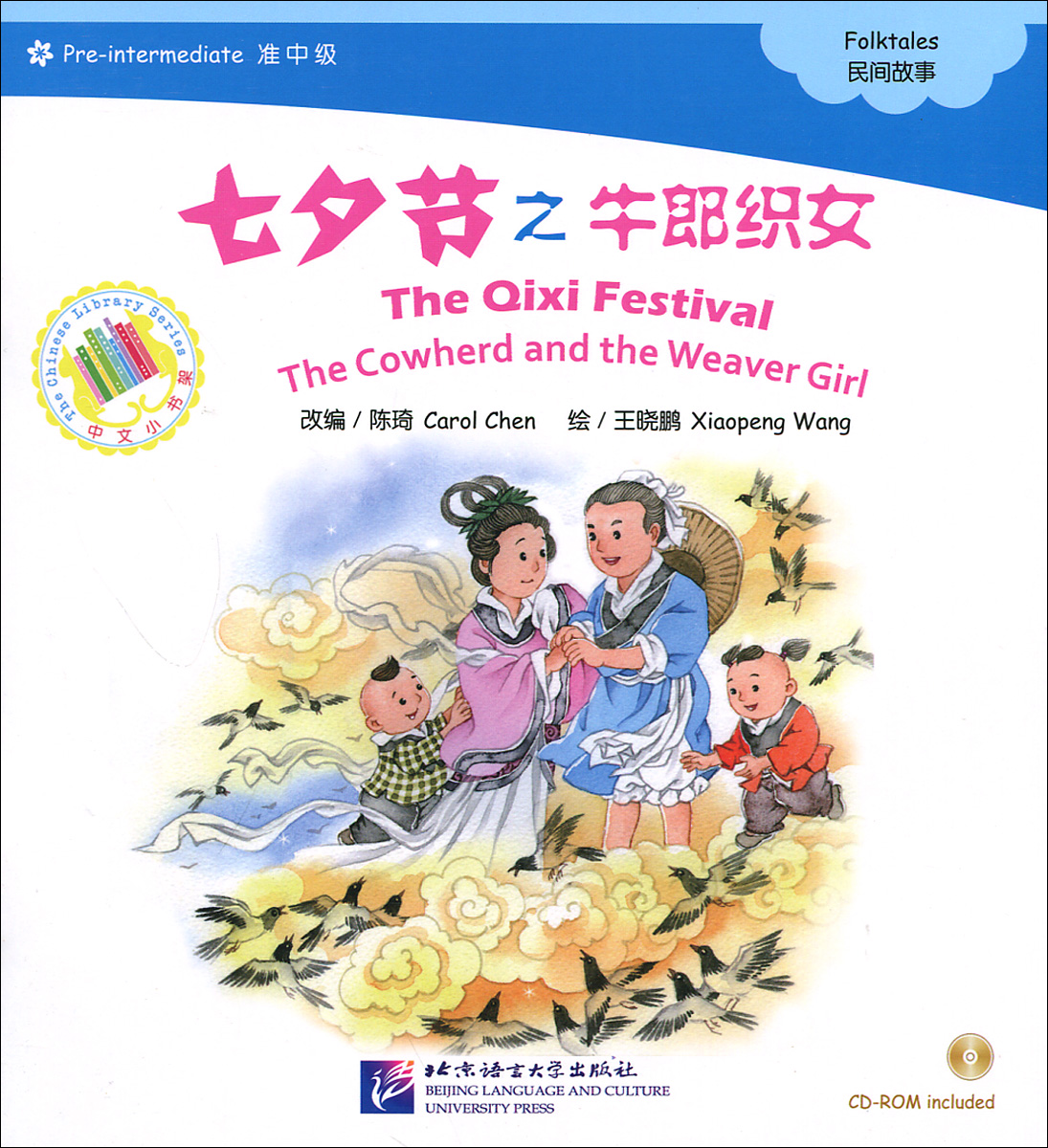 The Qixi Festival: The Cowherd and the Weaver Girl: Pre-Intermediate Level (+ CD-ROM) total english pre intermediate students book dvd rom