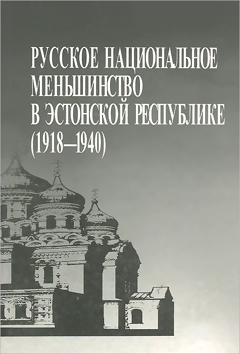       (1918-1940)