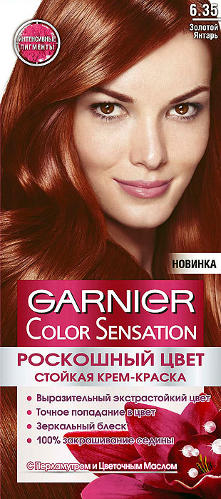 Garnier Стойкая крем-краска для волос Color Sensation, Роскошь цвета, оттенок 6.35, Золотой янтарьC4531910 Garnier Стойкая крем-краска для волос Color Sensation, Роскошь цвета, оттенок 6.35, Золотой янтарьC4531910Стойкая крем - краска c перламутром и цветочным маслом. Выразительный экстрастойкий цвет. Точное попадание в цвет. Зеркальный блеск. 100% закрашивание седины. Узнай больше об окрашивании на http://coloracademy.ru/В состав упаковки входит: флакон с молочком-проявителем (60 мл); тюбик с крем-краской (40 мл); крем-уход после окрашивания (10 мл); инструкция; пара перчаток.