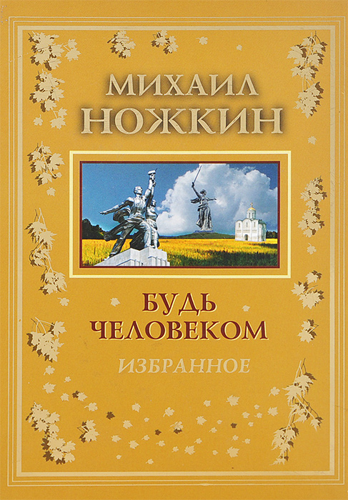 Книга михаила