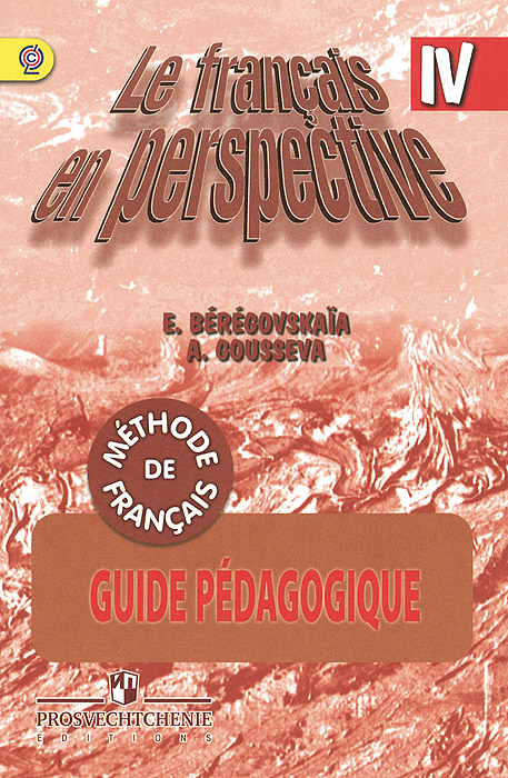 Le francais en perspective 4: Guide pedagogique /  . 4 .   