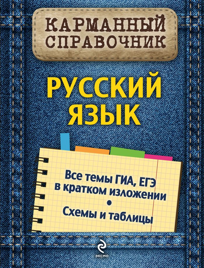 Русский язык. А.В. Руднева