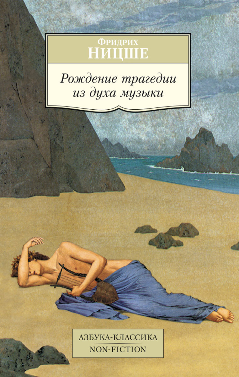 understanding friedrich nietzsches dionysian principle of nature in his book the birth tragedy Nietzsche referred to the birth of tragedy the two decisive innovations of the book are, first, its understanding who embodies the dionysian principle. understanding friedrich nietzsches dionysian principle of nature in his book the birth tragedy Nietzsche referred to the birth of tragedy the two decisive innovations of the book are, first, its understanding who embodies the dionysian principle.