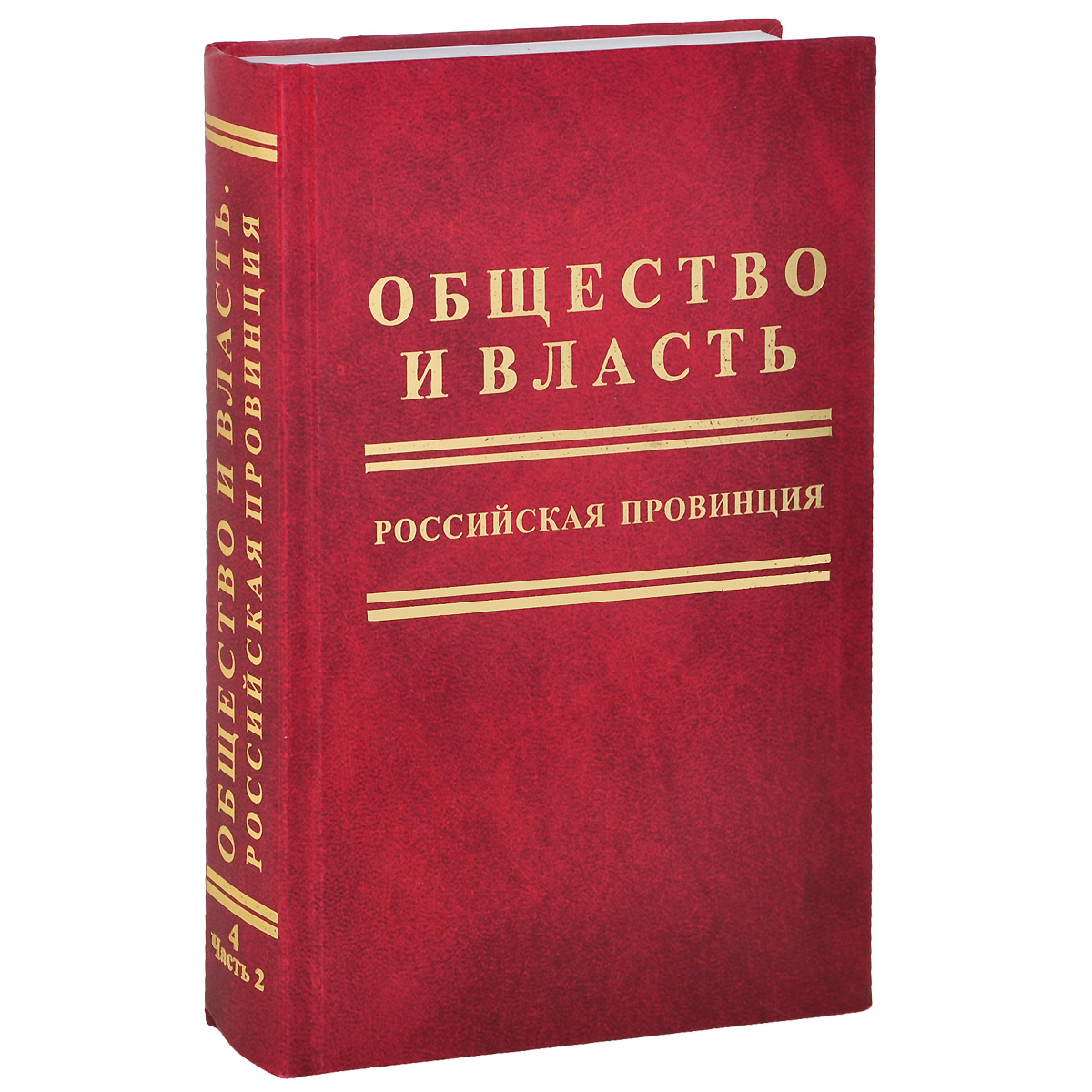 Новое общество книга