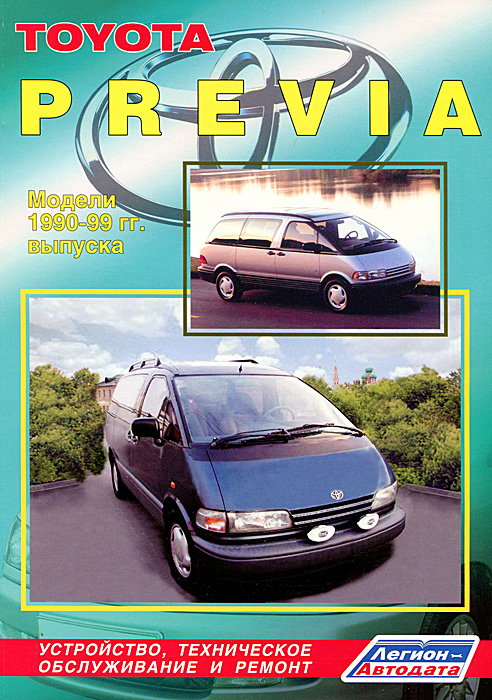 Toyota Previa.  1990-99 . . ,    