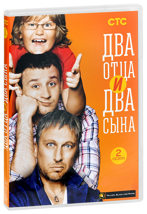 Два отца и два сына: 2 сезон, серии 1-20 (2 DVD)