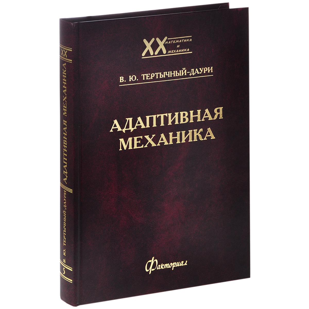тертычный-даури адаптивная механика тертычный-даури адаптивная механика