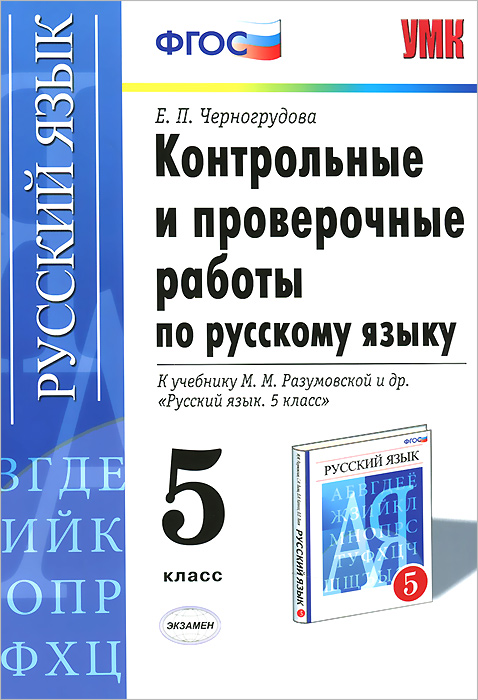 Купить решебник по русскому языку ответы к заданиям и словарики граник и борисенко