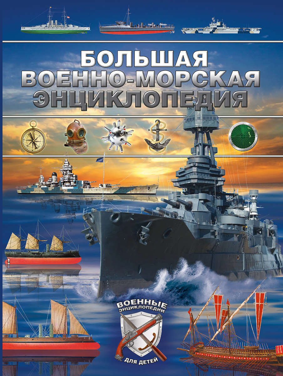 Большая военно-морская энциклопедия. Д. В. Брусилов