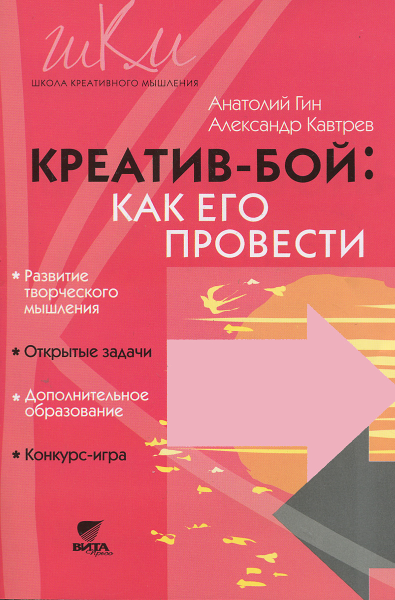 Креатив-бой. Как его провести. Методическое пособие