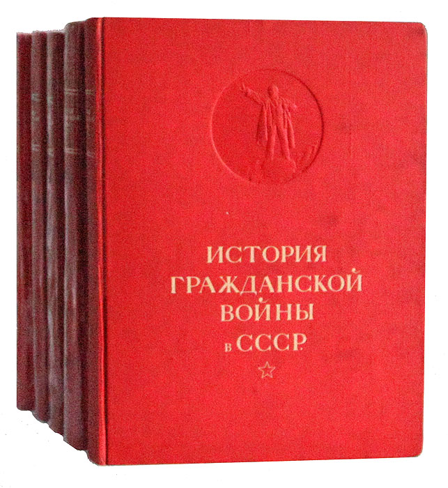 История гражданской войны (комплект из 5 книг)