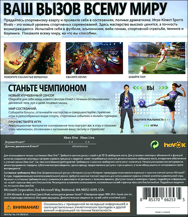 Kinect Sports Rivals (Xbox One)