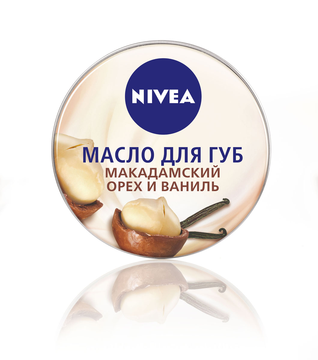 NIVEA Масло для губ «Макадамский орех и ваниль» 19 мл100620805 NIVEA Масло для губ «Макадамский орех и ваниль» 19 мл100620805•Масло для губ от NIVEA — это новая гамма восхитительных вкусов и ароматов, которая превращает уход за губами в истинное удовольствие. Увлажняющая формула, обогощенная маслами карите и миндаля, интенсивно и надолго увлажняет кожу губ. Масло для губ с нежным ароматом ванили и макадамского ореха делает кожу губ невероятно мягкой.Как это работает•обеспечивает интенсивный уход в течение длительного времени•подходит для сухих губ•придает необыкновенную мягкость•придает естественный блеск Одобрено дерматологами NIVEA — всё для самых нежных поцелуев!