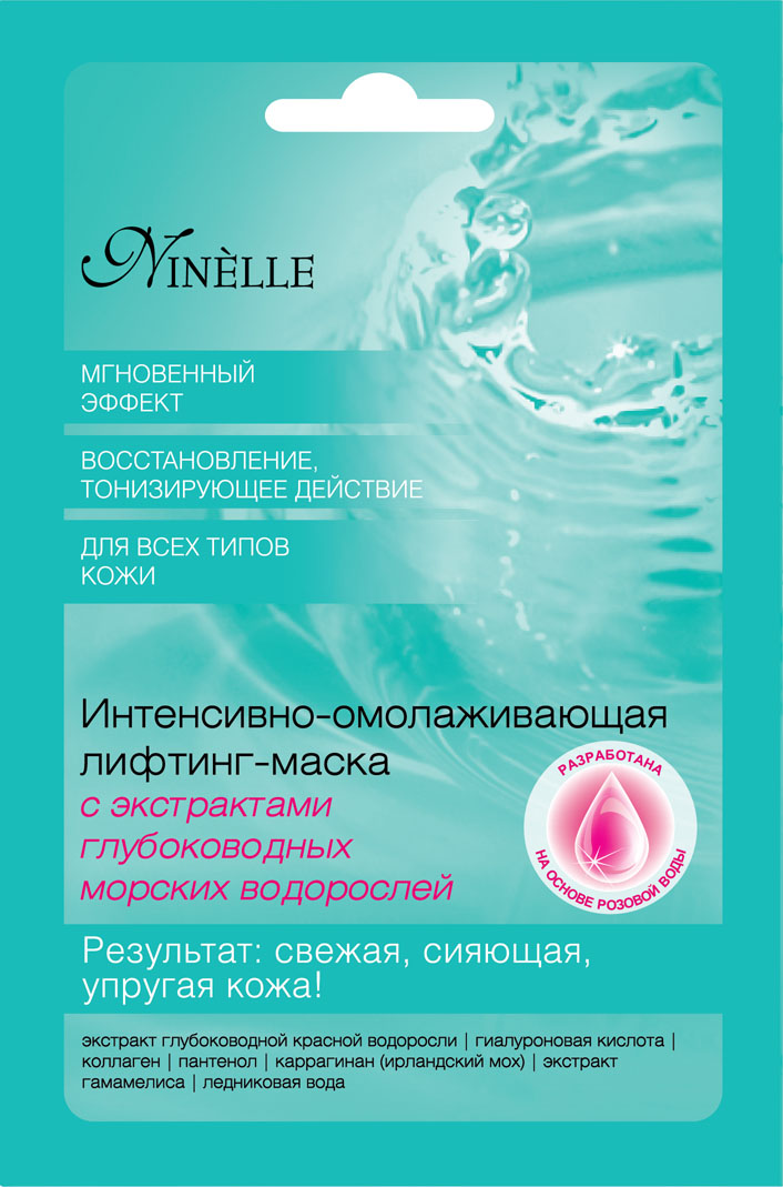 Ninelle Маска-лифтинг для лица Интенсивно-омолаживающая, с экстрактами глубоководных морских водорослей, для всех типов кожи, 22 г653N10372 Ninelle Маска-лифтинг для лица Интенсивно-омолаживающая, с экстрактами глубоководных морских водорослей, для всех типов кожи, 22 г653N10372Интенсивно-омолаживающая лифтинг-маска с экстрактами глубоководных морских водорослей оказывает восстанавливающее, тонизирующее действие, моментально разглаживает морщины.Экстракт красных водорослей, входящий в состав маски, нормализует баланс кожи, оказывает интенсивное увлажняющее действие, глубоко питает, укрепляет, минерализует и очищает все слои кожи.Товар сертифицирован.