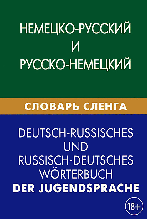 -  -   / Deutsch-russisches und ressisch-deutsches worterbuch der jugendsprache