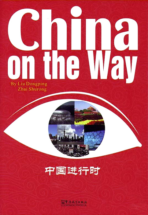 China on the Way el chinese idioms about dragons and their related stories book with cd элементарный уровень китайские рассказы о драконах и историях с ними книг