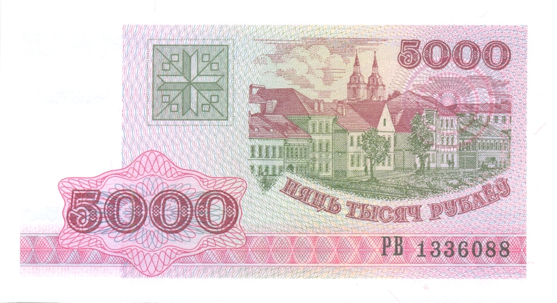 Банкнота номиналом 5000 рублей. Республика Беларусь. 1998 год