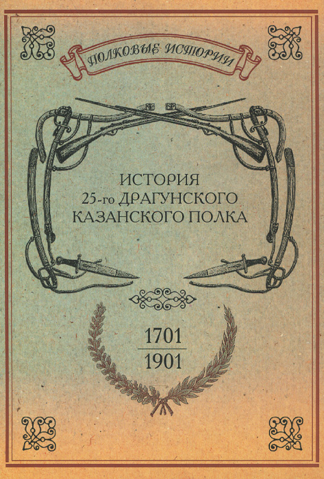  25-   . 1701-1901 