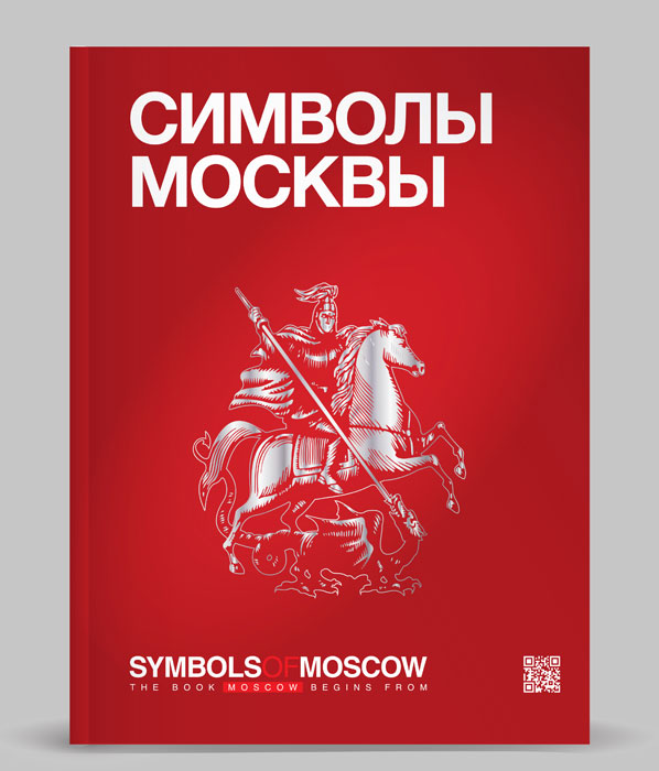   / Symbols of Moscow