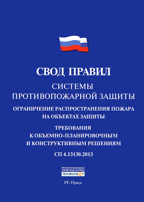 Сп 4.13130 2013 скачать сп 4.13130 2013 скачать