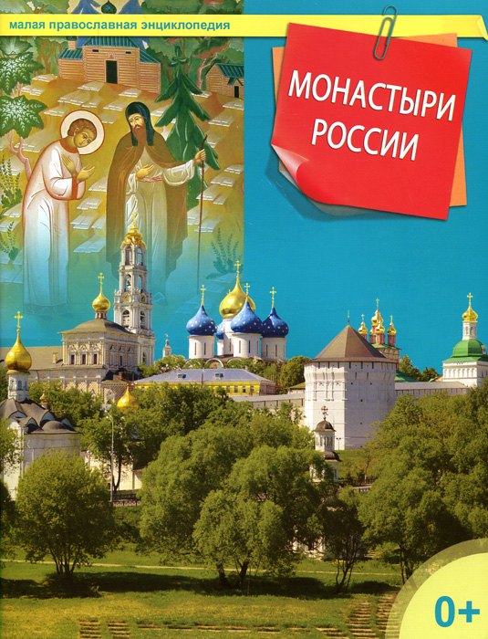 Монастыри России