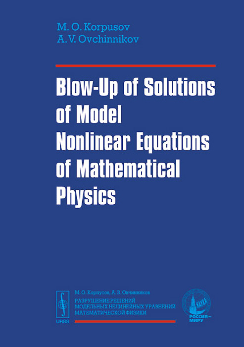 Blow-Up of Solutions of Model Nonlinear Equations of Mathematical Physics. M. O. Korpusov, A. V. Ovchinnikov