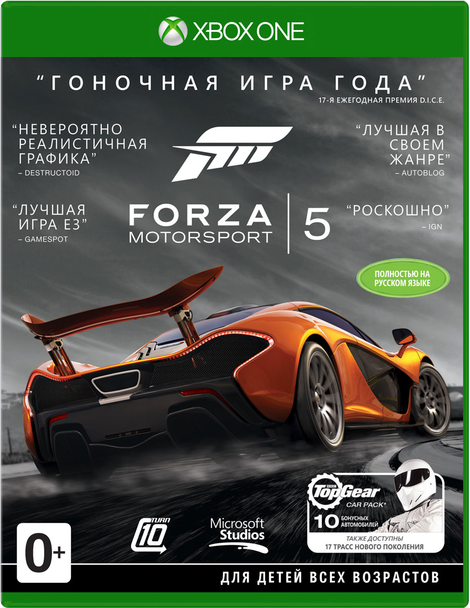 все цены на Forza Motorsport 5 (Xbox One) онлайн