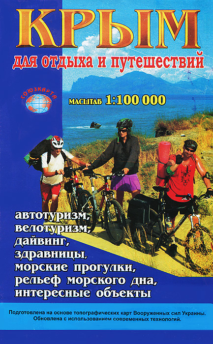 Крым для отдыха и путешествий. Топографическая карта