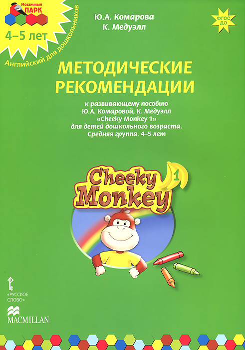 Cheeky Monkey 1.      . . , .     .  . 4-5 