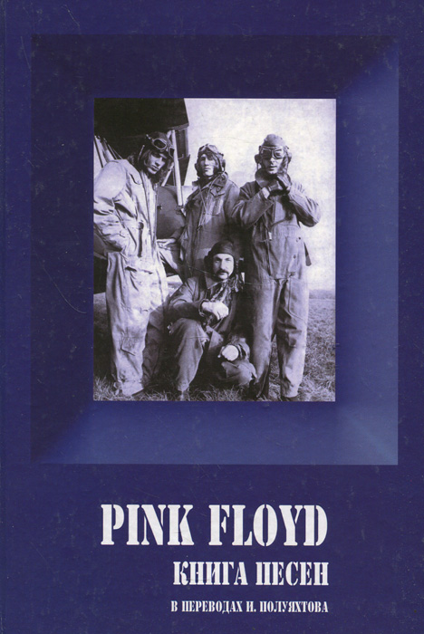 Pink Floyd.  . 1967-1994
