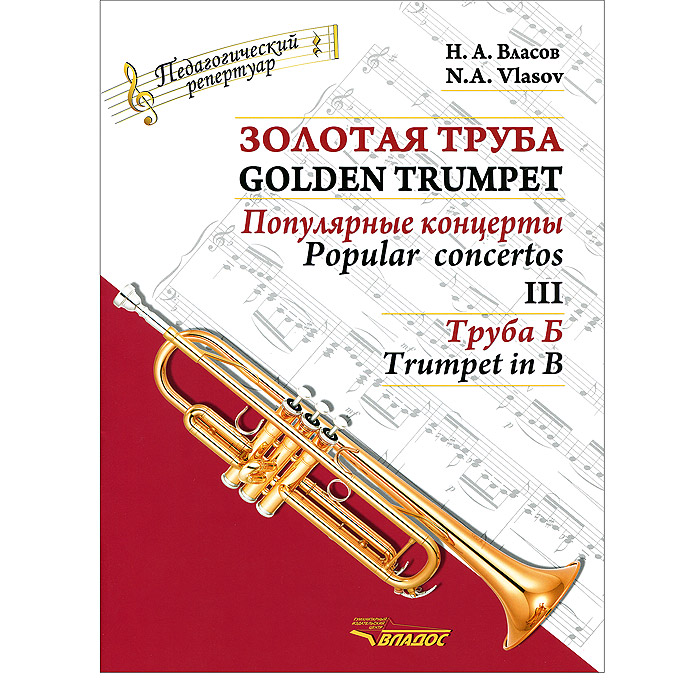  .  .  3 .  3 / Golden Trumpet: Popular Concertos: III (  2 )