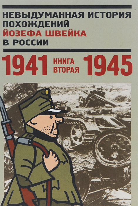       .  2. 1941-1945