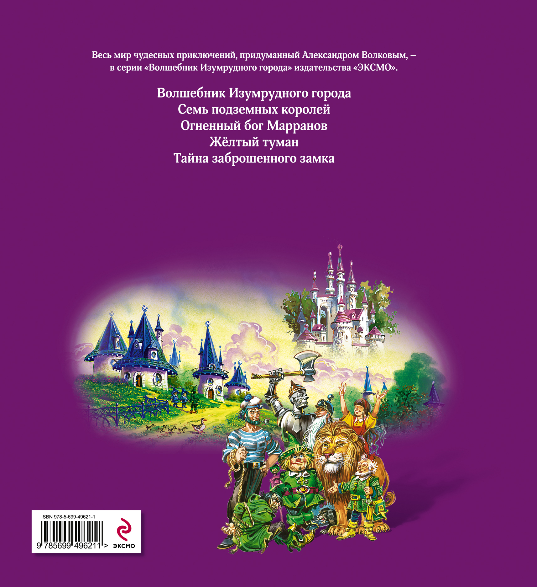 Урфин Джюс И Его Деревянные Солдаты, Александр Волков. Купить Или.
