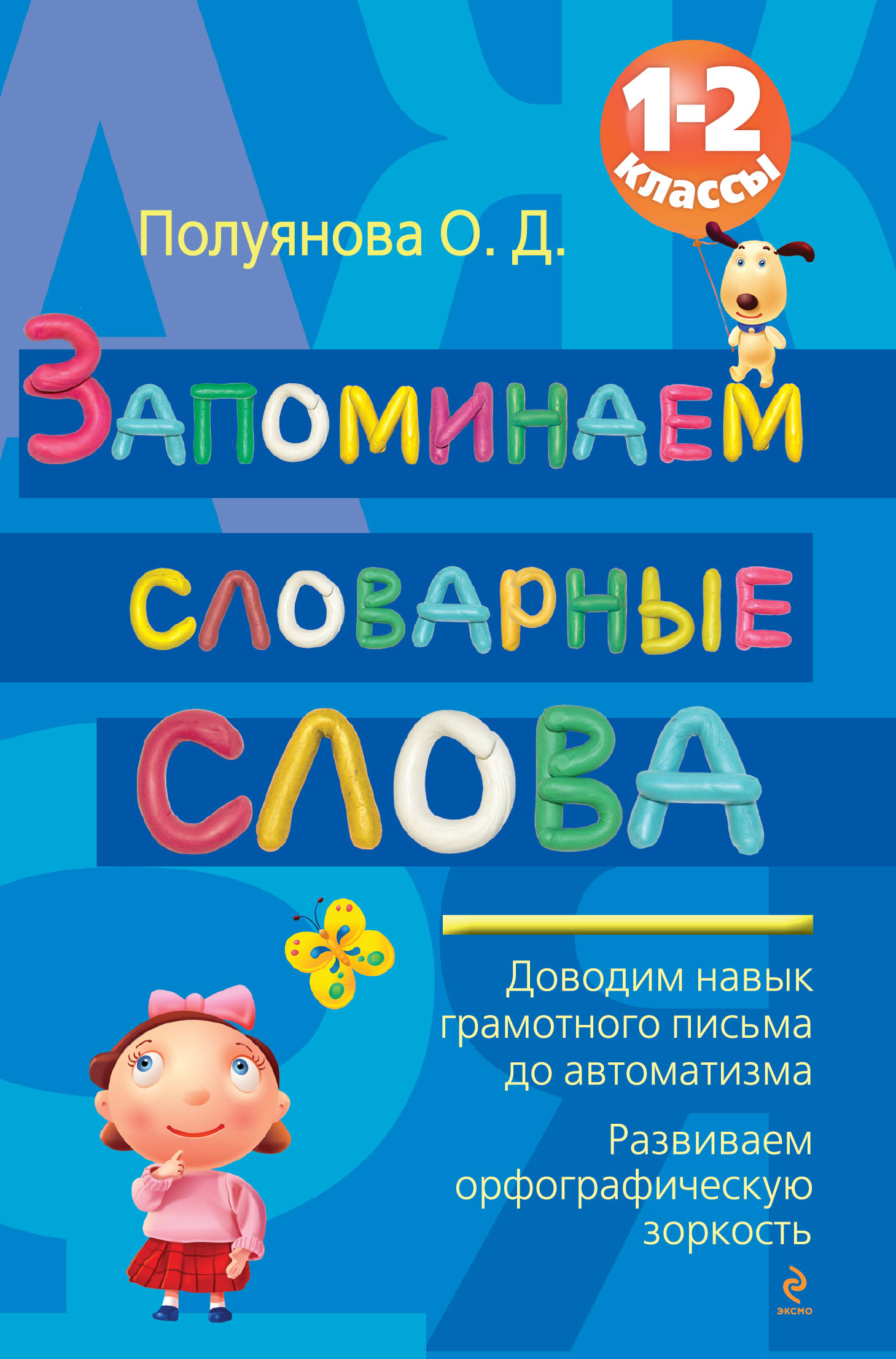 Сюжетные предметные картинки по русскому языку и литературному чтению для начальных классов