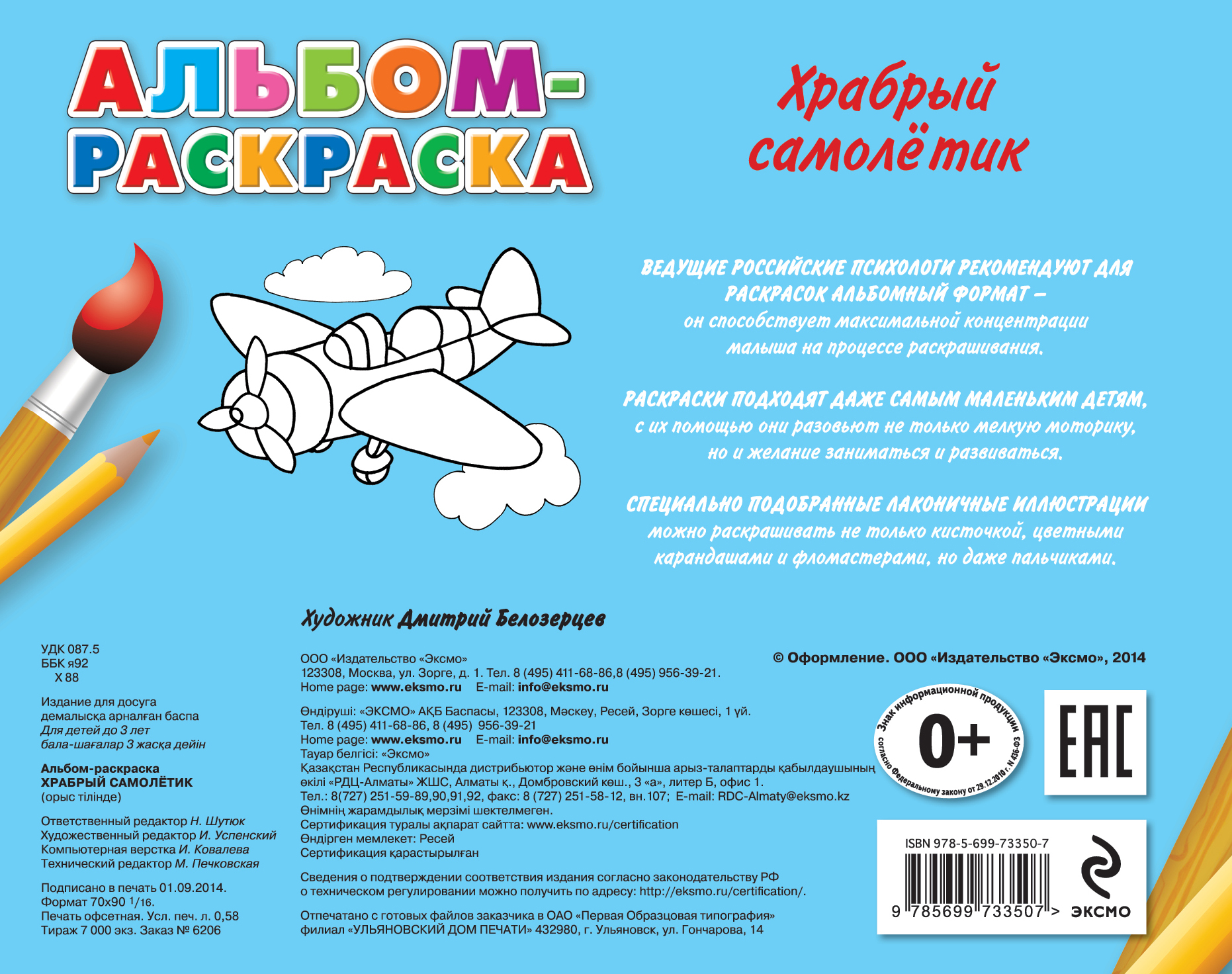 альбом раскраска