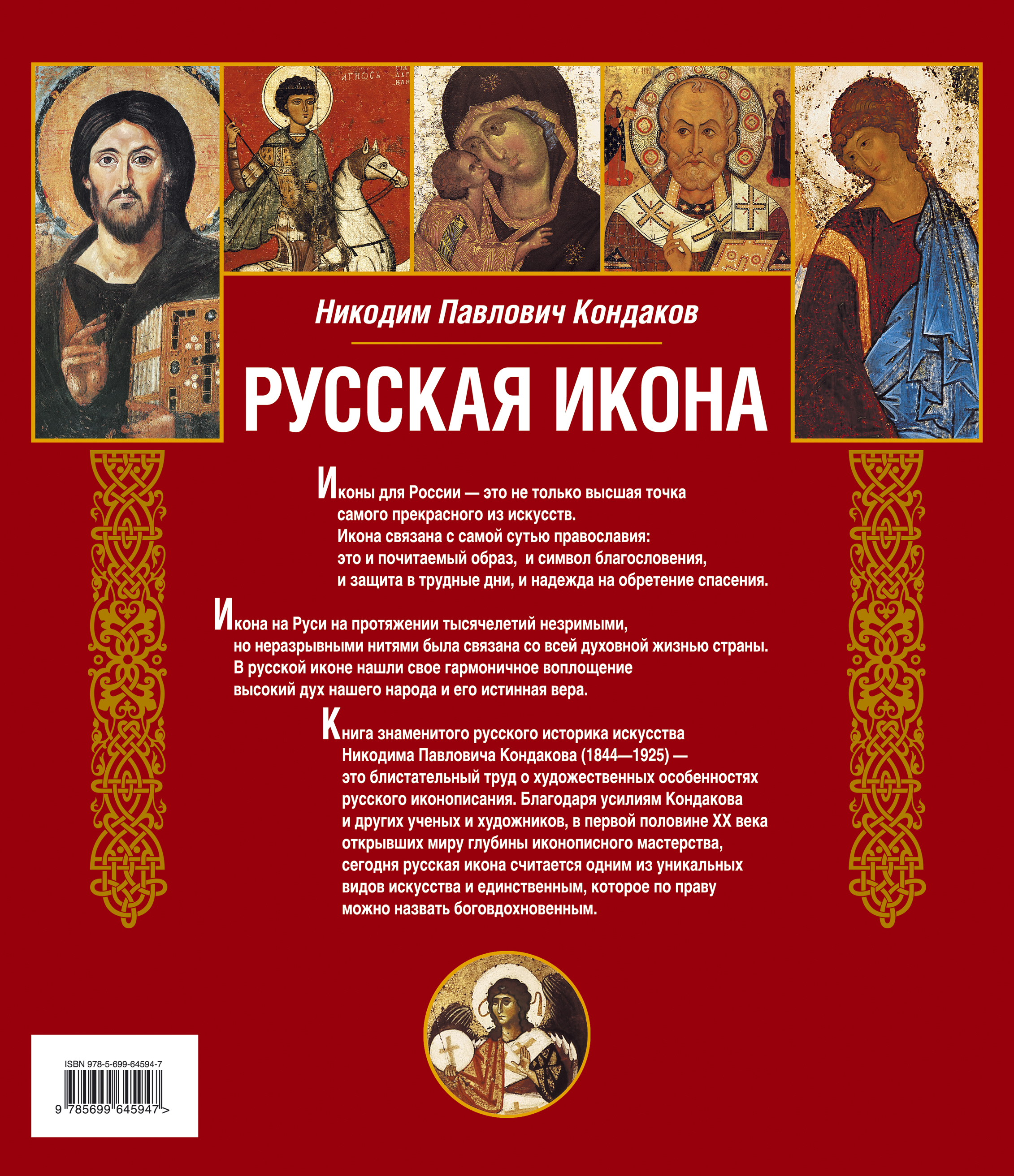 Русская Иконопись Книга Купить