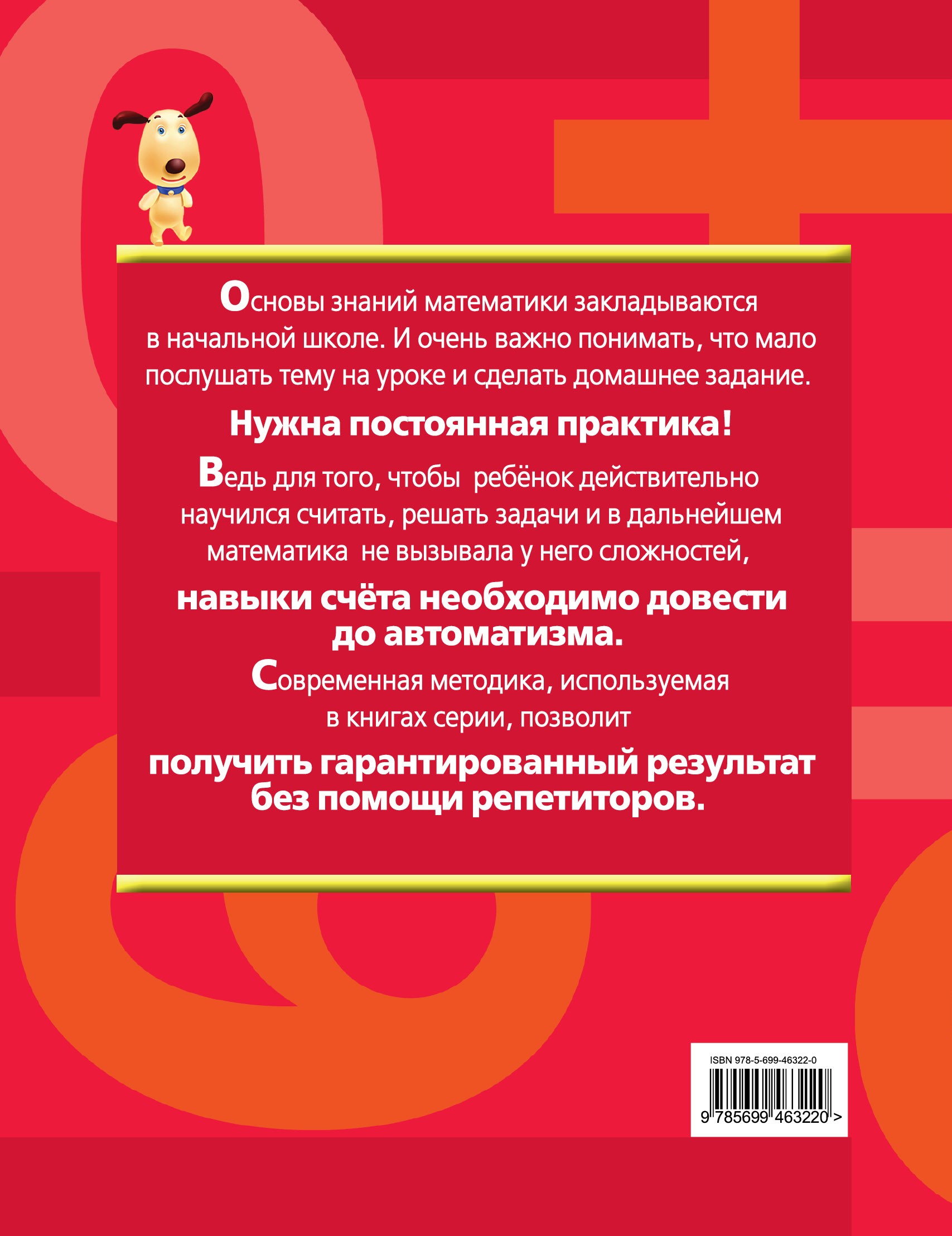 Учимся решать задачи. 1 класс, Анна Белошистая. Купить книгу за 97 руб.