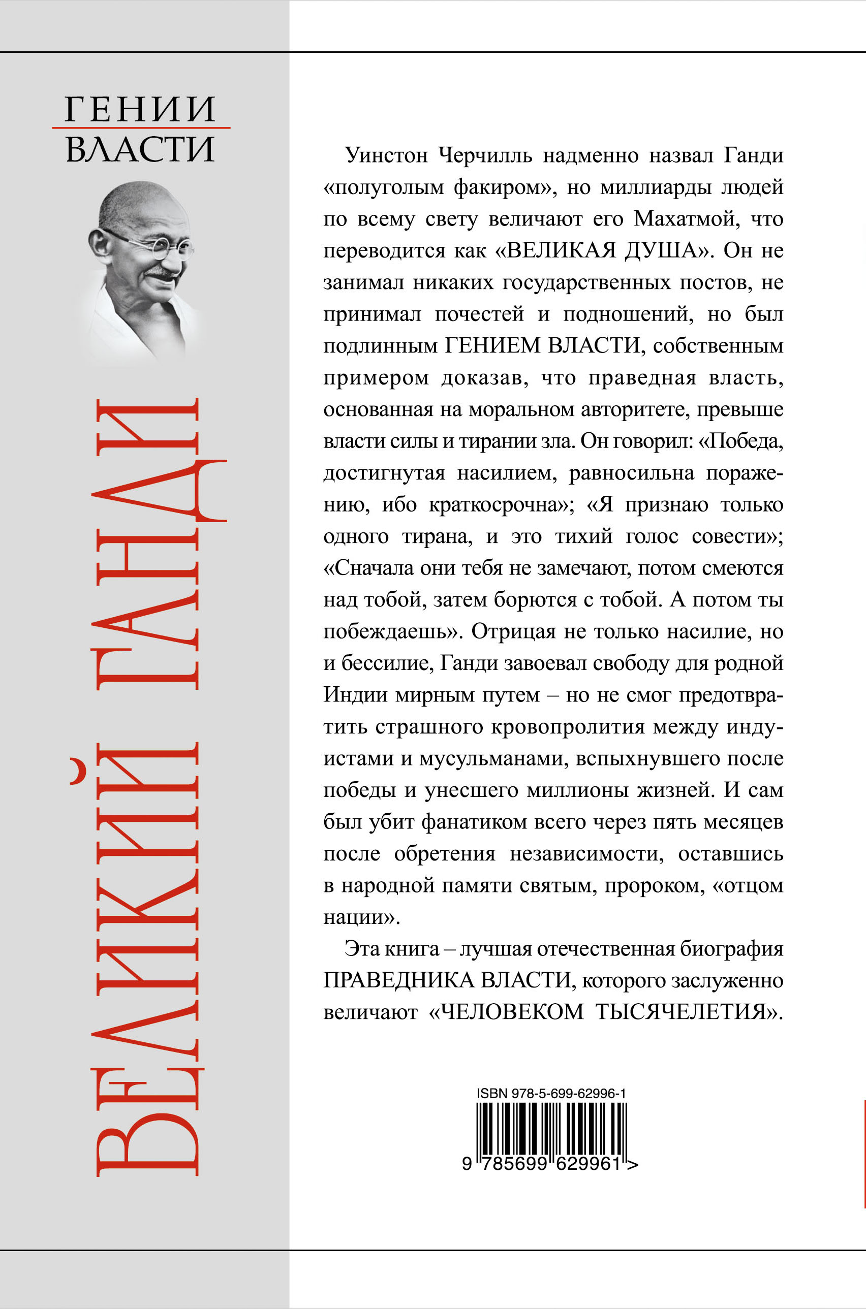 Автобиография произведения. Сила власти книга. Моя жизнь. Мохандас карамчанд ганди. Автобиографическое произведение написанное ганди называется.