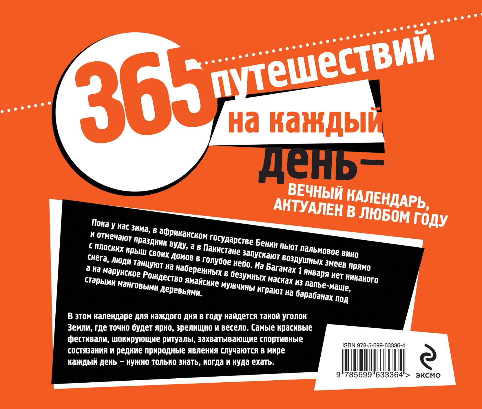 365 Дней Книга Купить Бланка