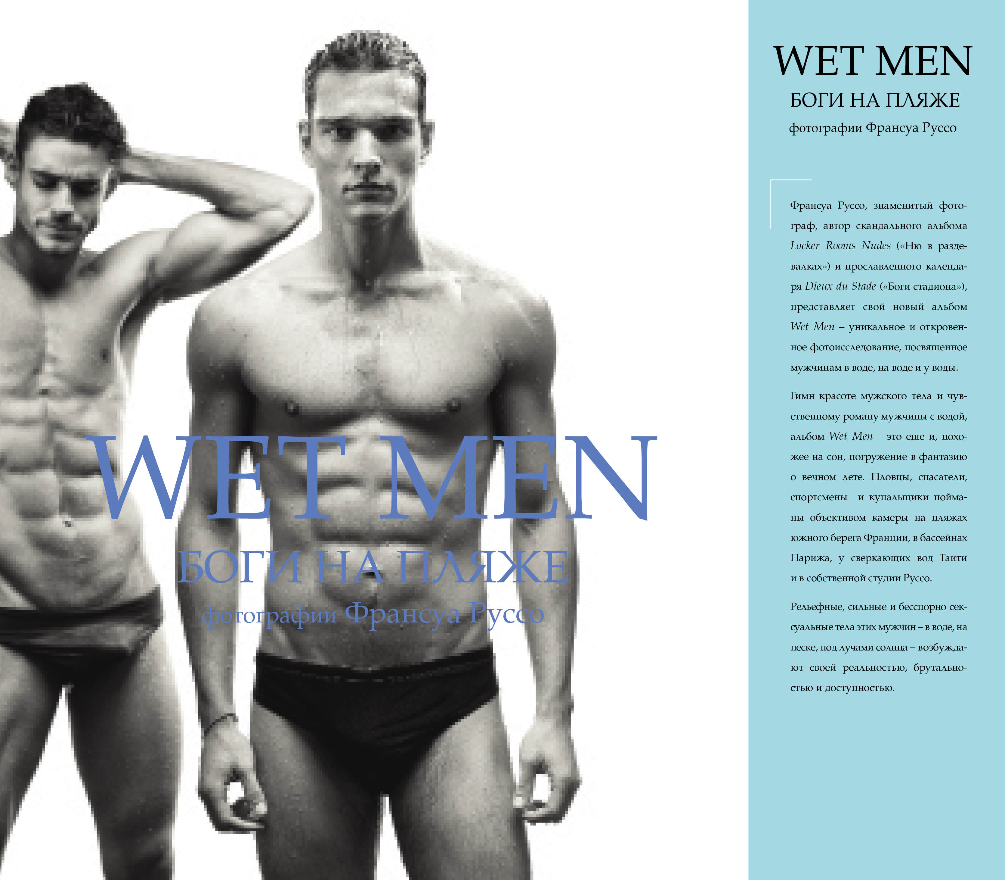 Wet Men.   