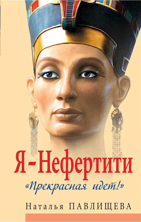Шапка нефертити своими руками. Нефертити живая. Дети нефертити и эхнатона. Xviii династия. Нефертити царица.