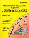      Adobe Photoshop CS3 (+ DVD-ROM)